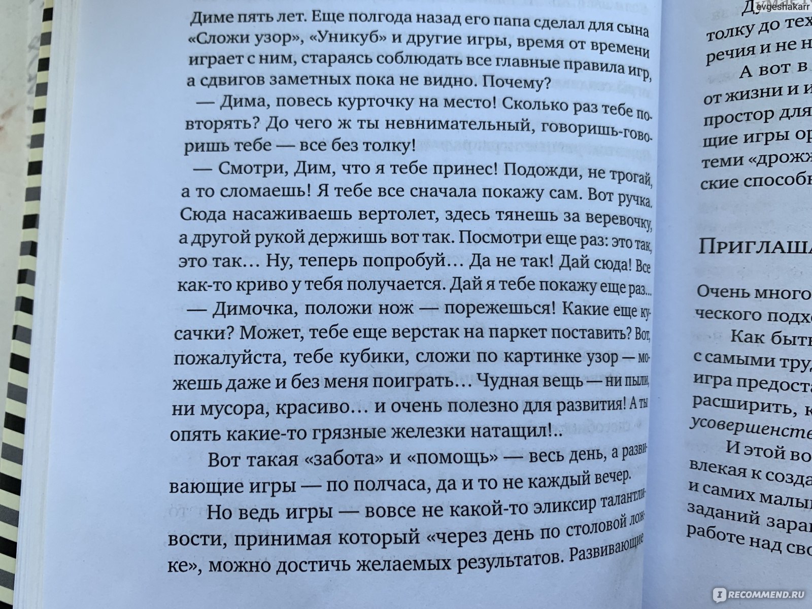 Ступеньки творчества. Развивающие игры. Борис Никитин - «Как вырастить  ребенка способным и талантливым? Книга, которую должен прочитать каждый  родитель. Все о методике профессора Никитина и его уникальных развивающих  играх» | отзывы