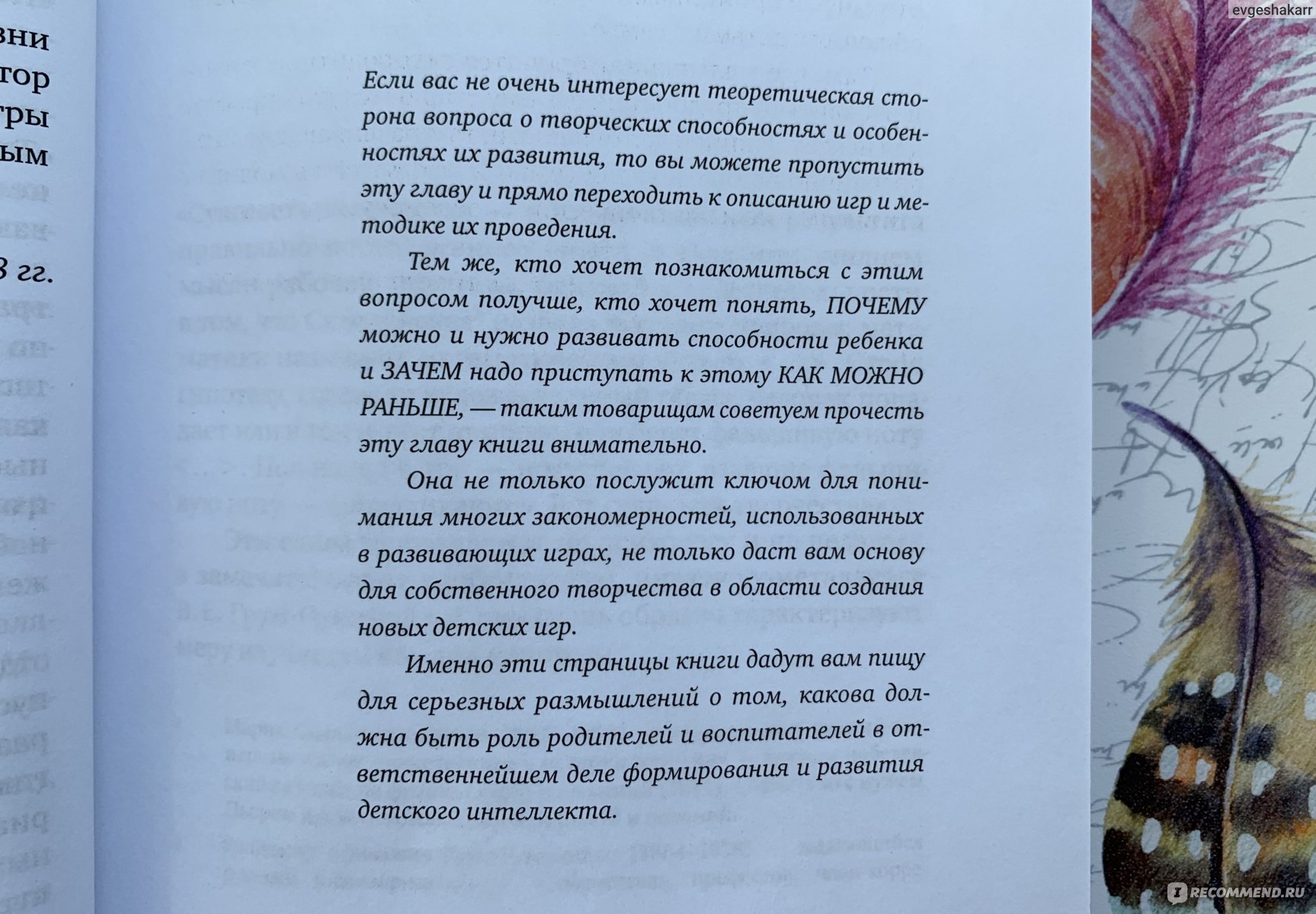 Ступеньки творчества. Развивающие игры. Борис Никитин - «Как вырастить  ребенка способным и талантливым? Книга, которую должен прочитать каждый  родитель. Все о методике профессора Никитина и его уникальных развивающих  играх» | отзывы