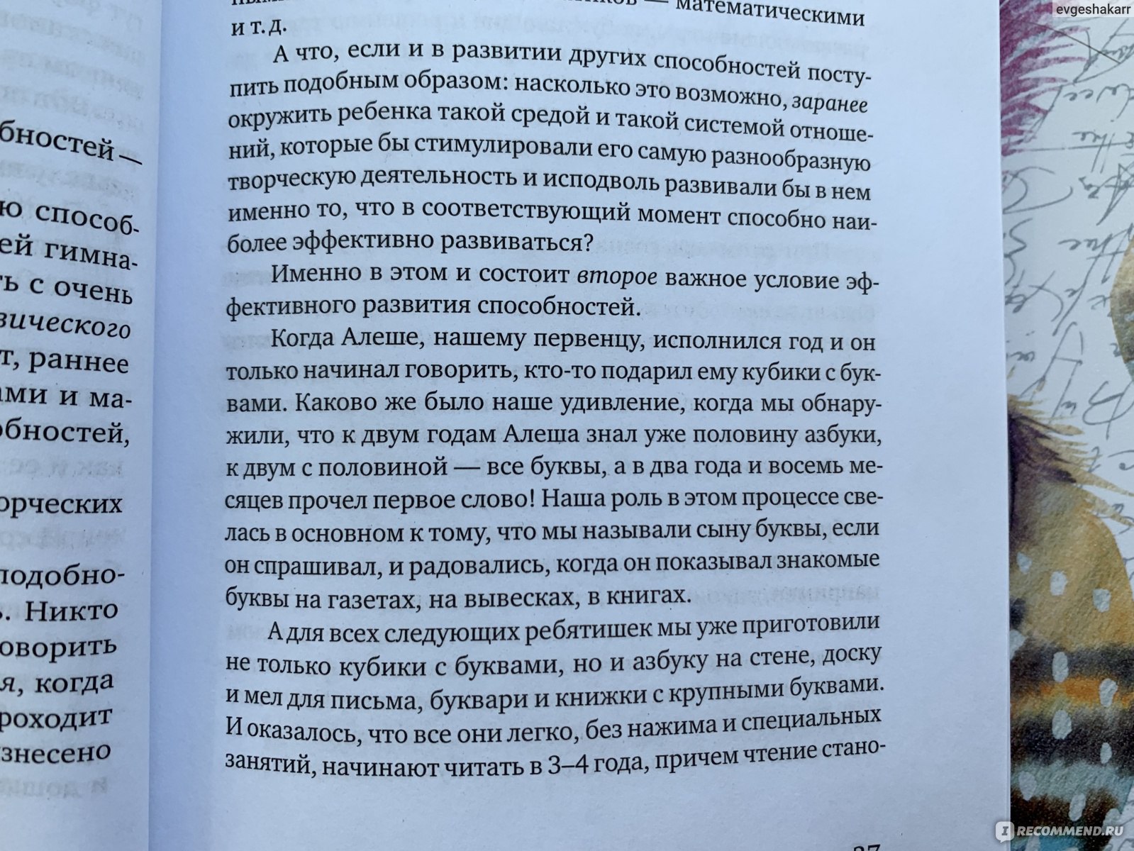 Ступеньки творчества. Развивающие игры. Борис Никитин - «Как вырастить  ребенка способным и талантливым? Книга, которую должен прочитать каждый  родитель. Все о методике профессора Никитина и его уникальных развивающих  играх» | отзывы