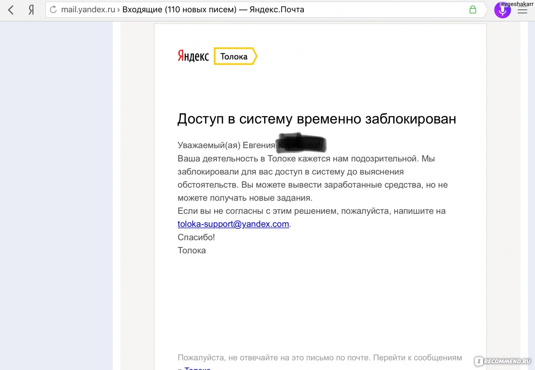 Аккаунт заблокирован Яндекс почта