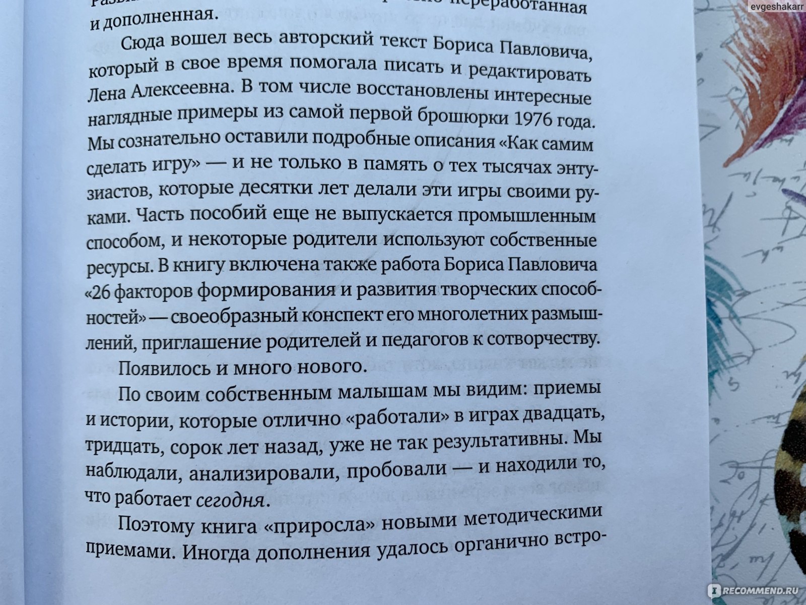 Ступеньки творчества. Развивающие игры. Борис Никитин - «Как вырастить  ребенка способным и талантливым? Книга, которую должен прочитать каждый  родитель. Все о методике профессора Никитина и его уникальных развивающих  играх» | отзывы