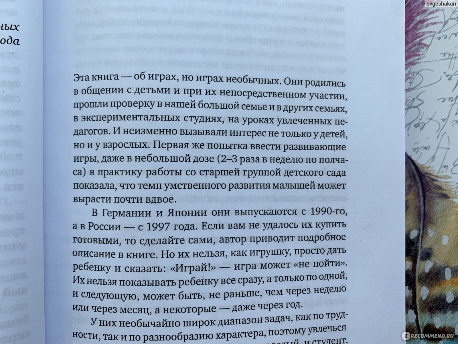 Ступеньки творчества. Развивающие игры. Борис Никитин - «Как вырастить  ребенка способным и талантливым? Книга, которую должен прочитать каждый  родитель. Все о методике профессора Никитина и его уникальных развивающих  играх» | отзывы