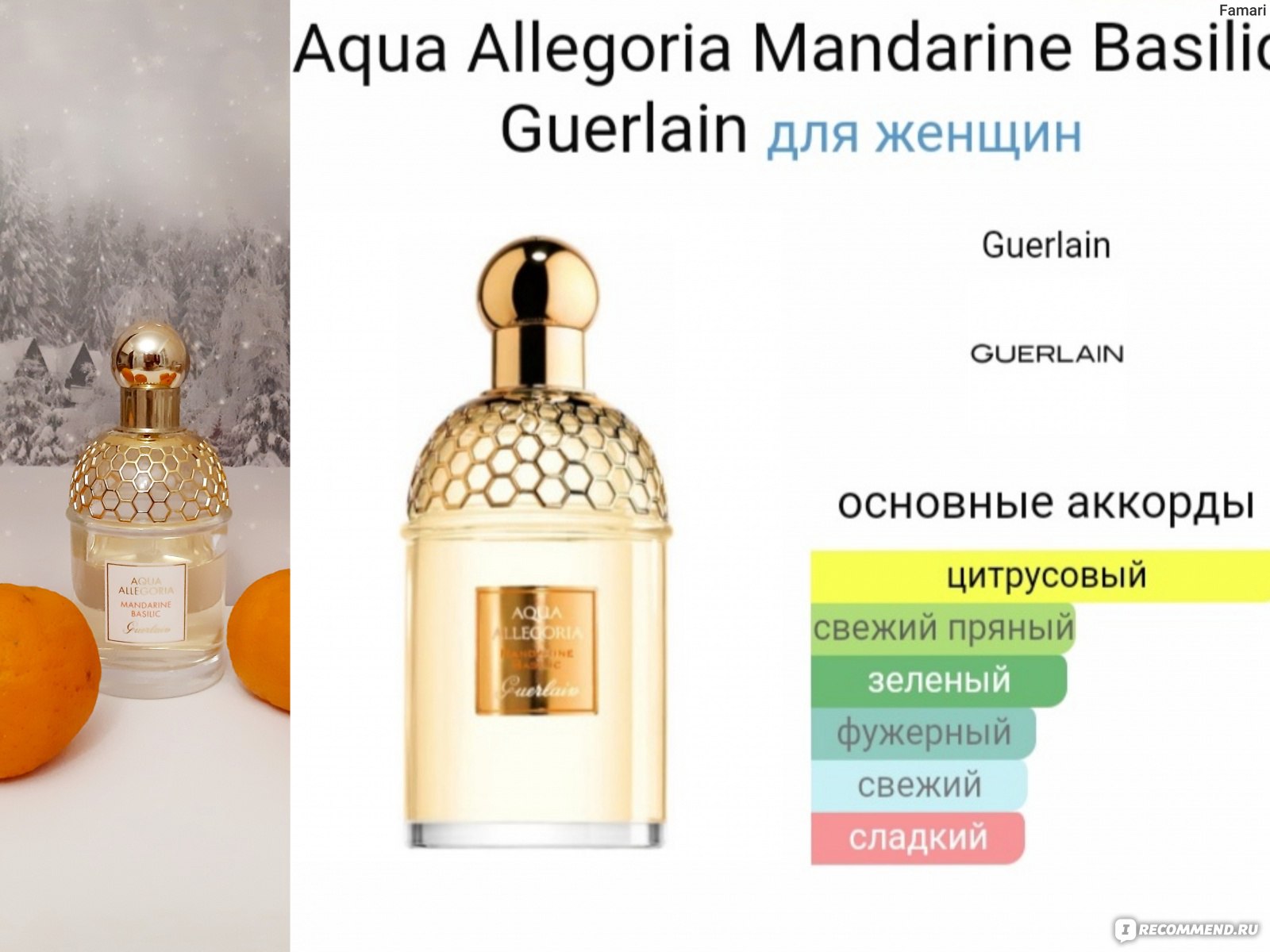 Guerlain aqua allegoria mandarine basilic туалетная вода