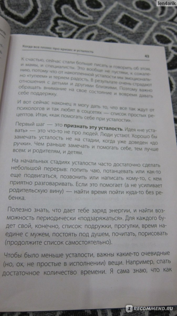 Я - мама, и я хочу на ручки! Ответы на вопросы, которые сводят родителей с  ума. Екатерина Бойдек, Мария Варанд - «Мамы, сначала 