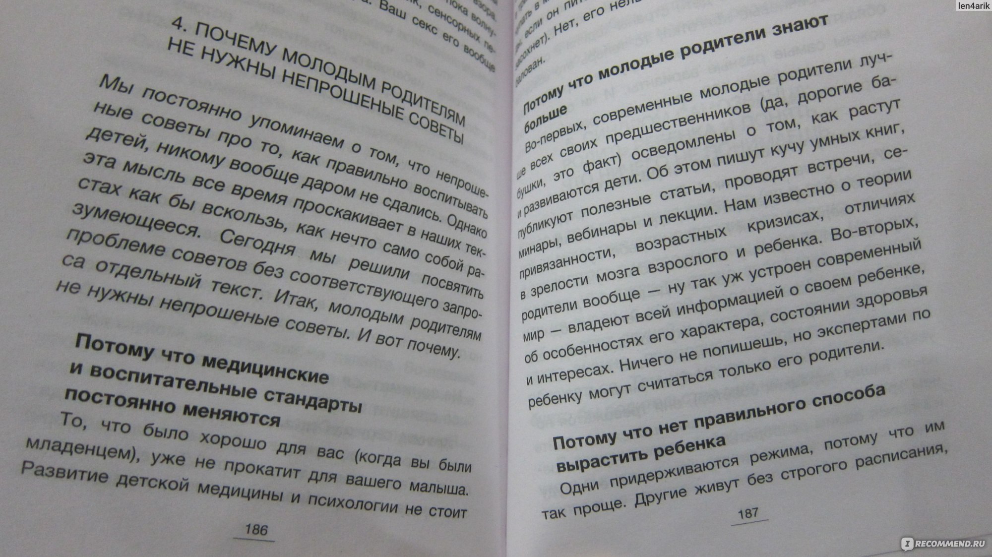 НЭН: нет это нормально. Лена Аверьянова - «Рождение ребенка рушит брак?» |  отзывы