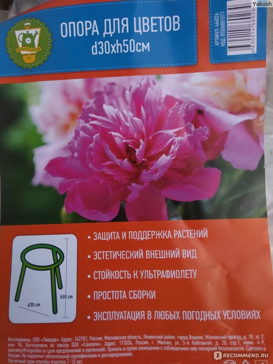 Опора Для Пионов Купить В Интернет Магазине Опора Для Пионов Купить В Интернет Магазине