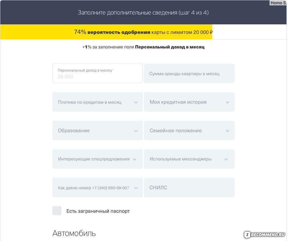 Оформить автокредит тинькофф банк подать заявку