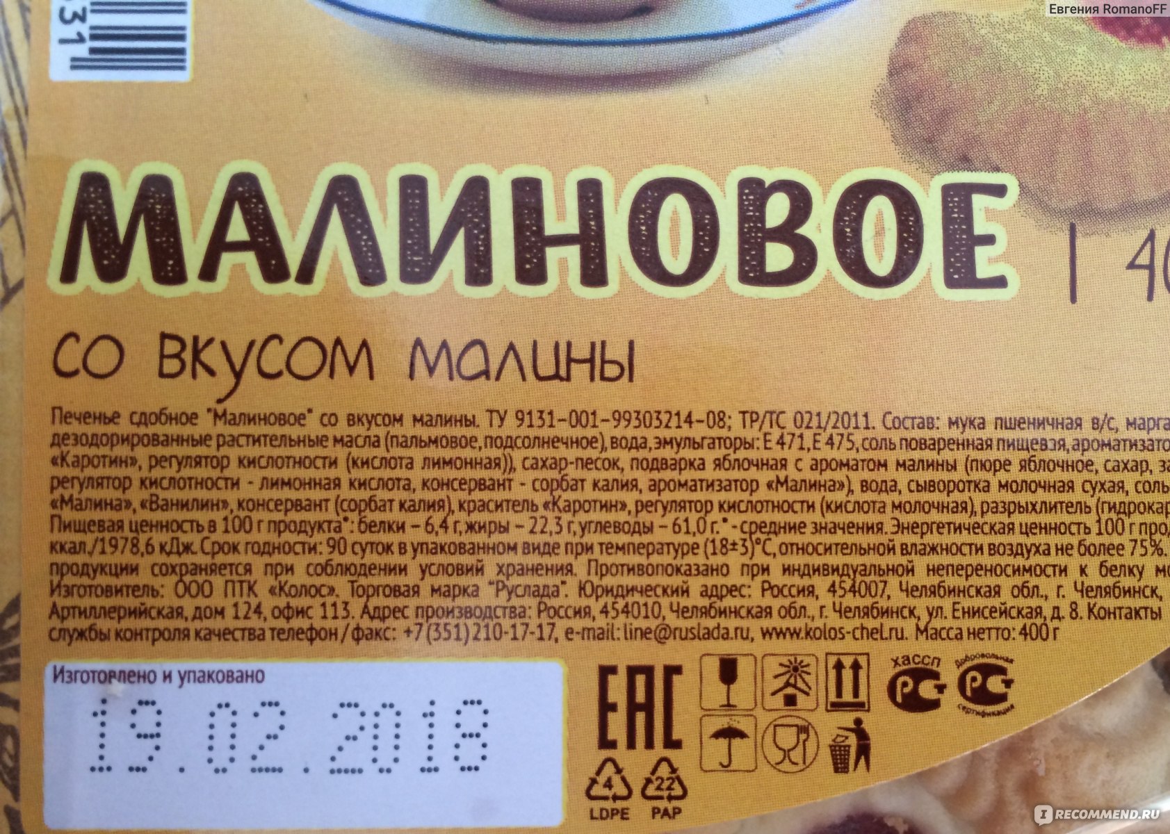 Печенье состав продукта