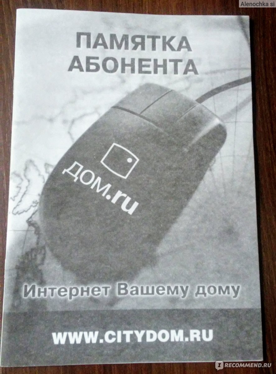 Дом.ру - «Хороший, но не безупречный провайдер» | отзывы