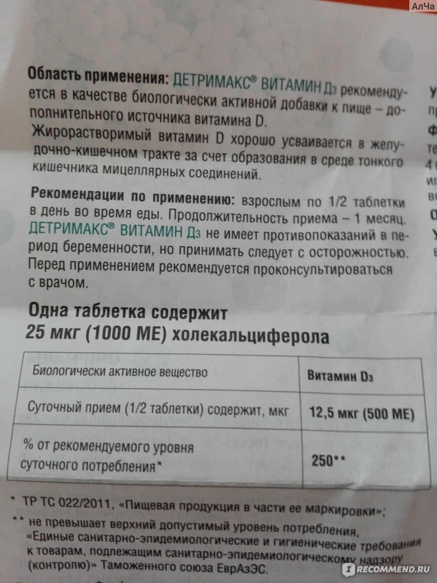 Детримакс таблетки инструкция. Детримакс d3 таблетки. Детримакс 4000 d3 витамин. Витамин Detrimax d3. Детримакс витамин д3 дозировка.