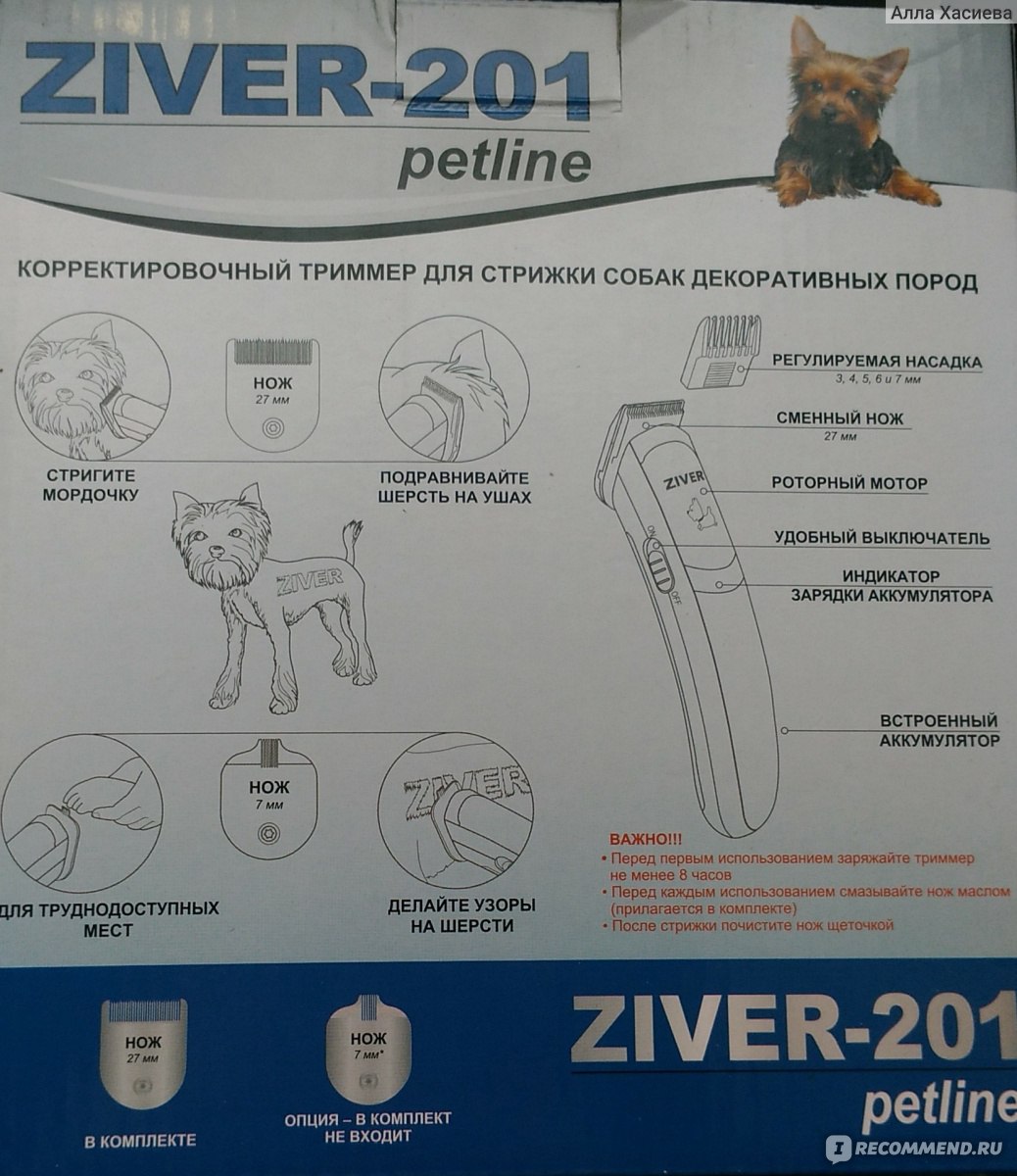 Корректировочный триммер ziver-201 для стрижки декоративных собак