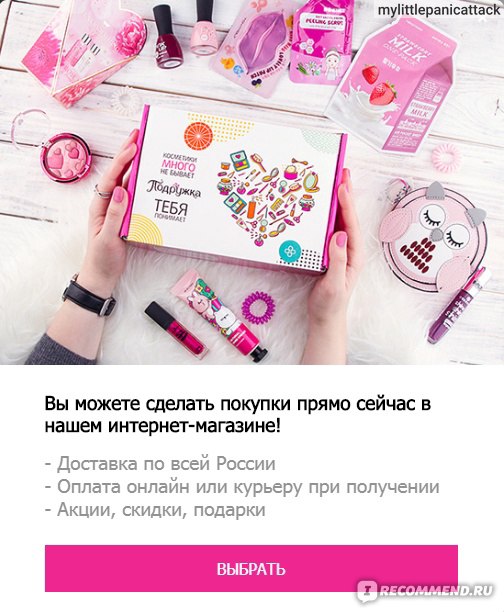 Подружка Интернет Магазин Косметики Краснодар