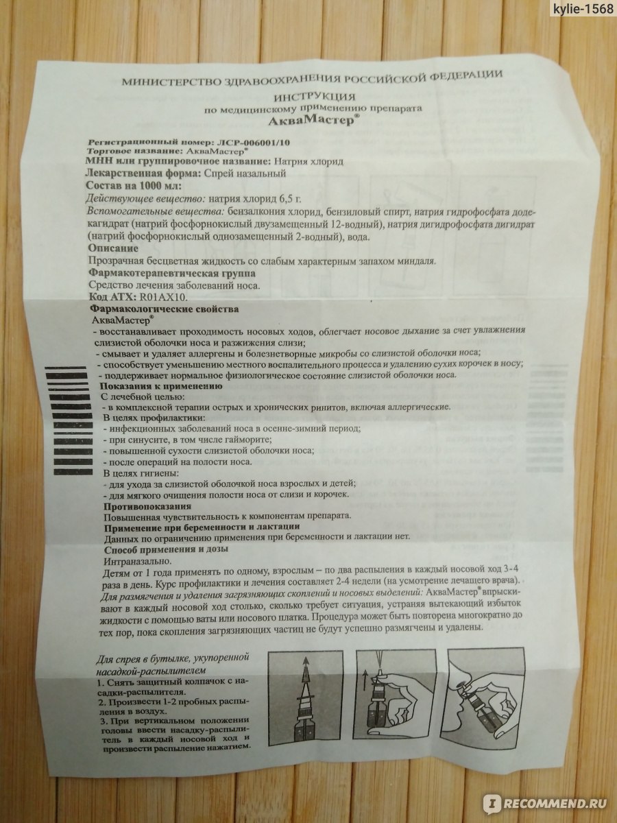 Спрей назальный Эвалар АкваМастер - «Как вылечить гайморит без промывания  или лечение насморка морской водой * ну и, конечно же, народные средства от  насморка» | отзывы