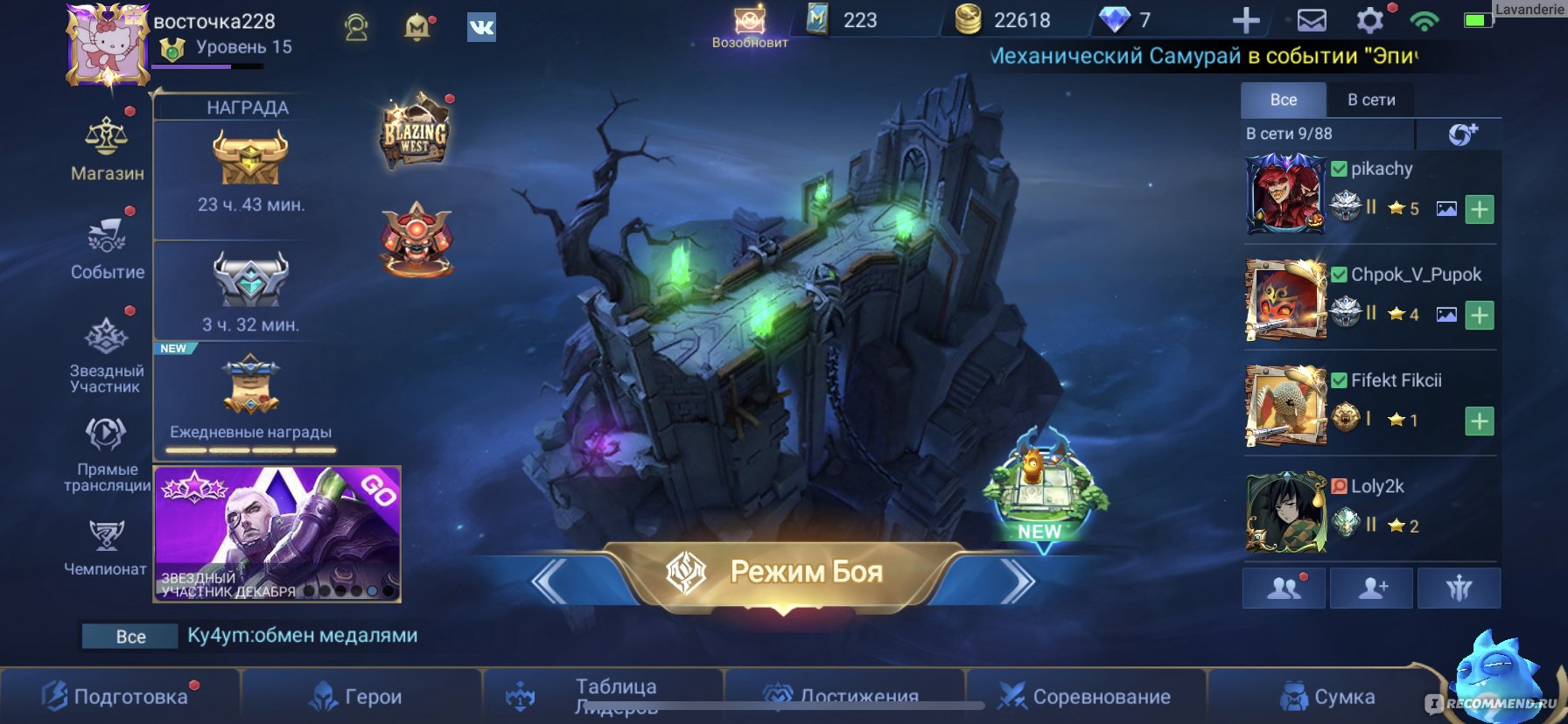 Игра онлайн на телефоне Mobile Legends - «Рассказываю об этой игре с точки  зрения обычного человека, игравшего только в симс3. Мне 23. Чего я добилась  в «Мобле»? Сложно ли?» | отзывы