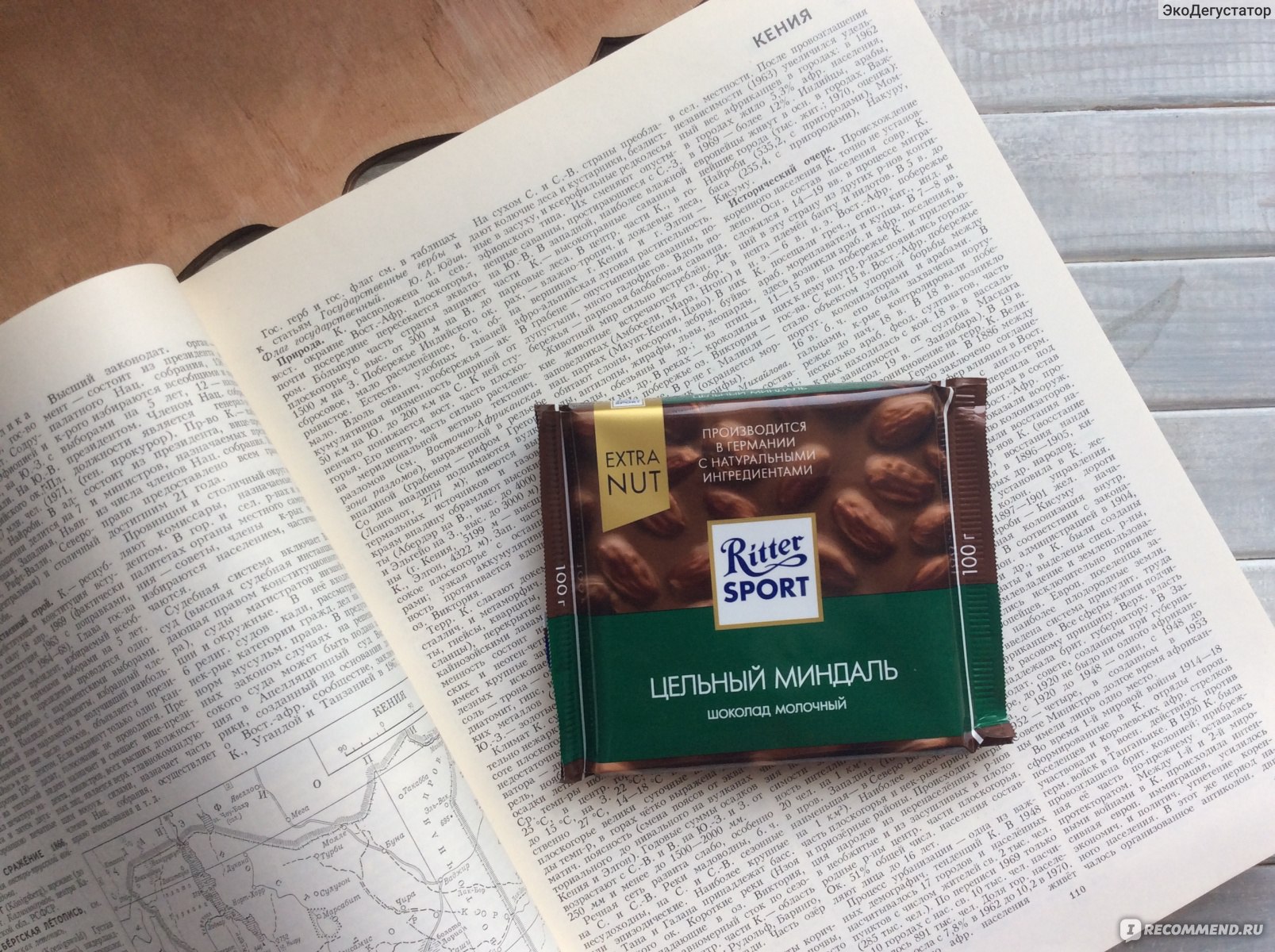 Шоколад Ritter Sport Молочный с обжаренным миндалем из Калифорнии - «Где  больше всего орехов? В Риттер Спорт! Честная плитка, чистый состав и  немного о том, как выбрать неприторную плитку!» | отзывы