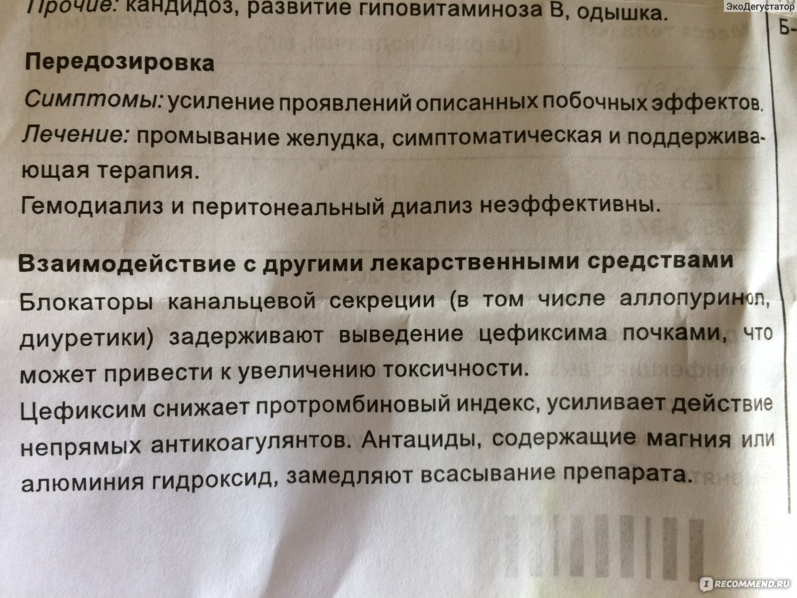 Панцеф таблетки отзывы. Пенициллин признаки передозировки. Передозировка антибиотиками симптомы. Пенициллин в нос. Рецепт пенициллина для детей.