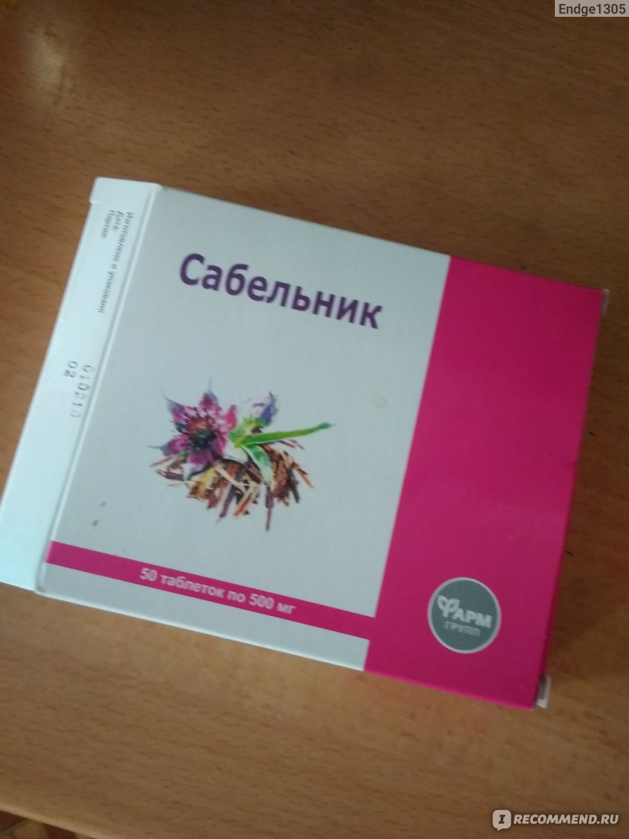 Сабельник таблетки отзывы