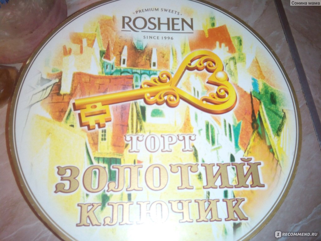 Бисквитный торт ROSHEN Золотой ключик - «простой, недорогой, но не менее  вкусный» | отзывы