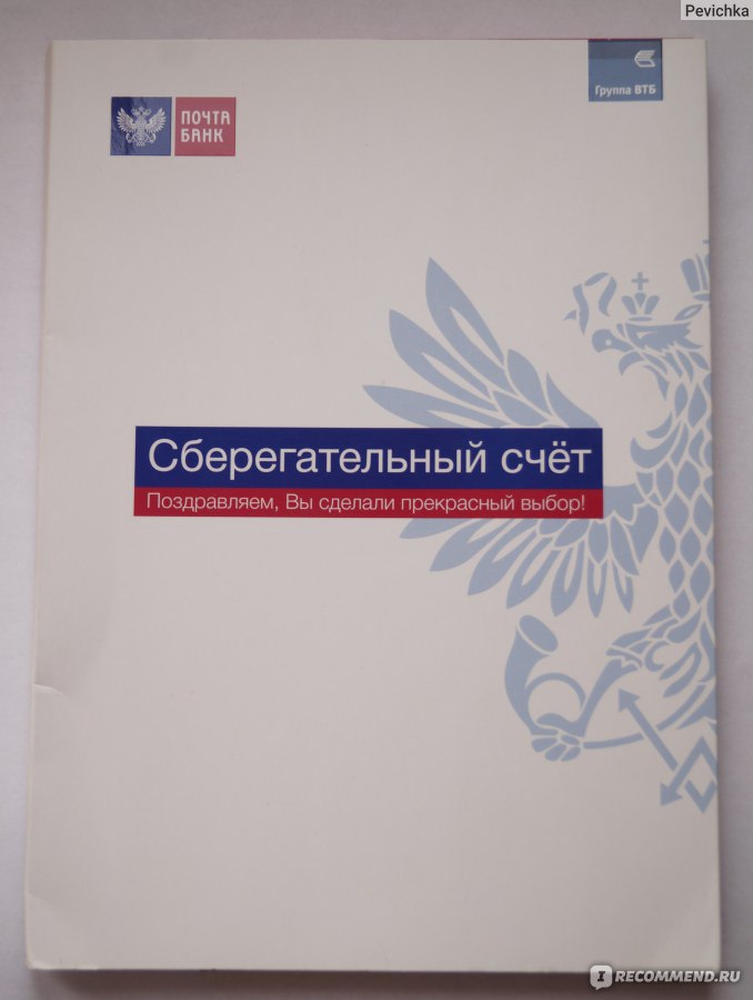 Банки хорошие отзывы. Почта банк на спортивной. Евгения почта банк. Полина почта банк. Иванов Андрея почта банк.