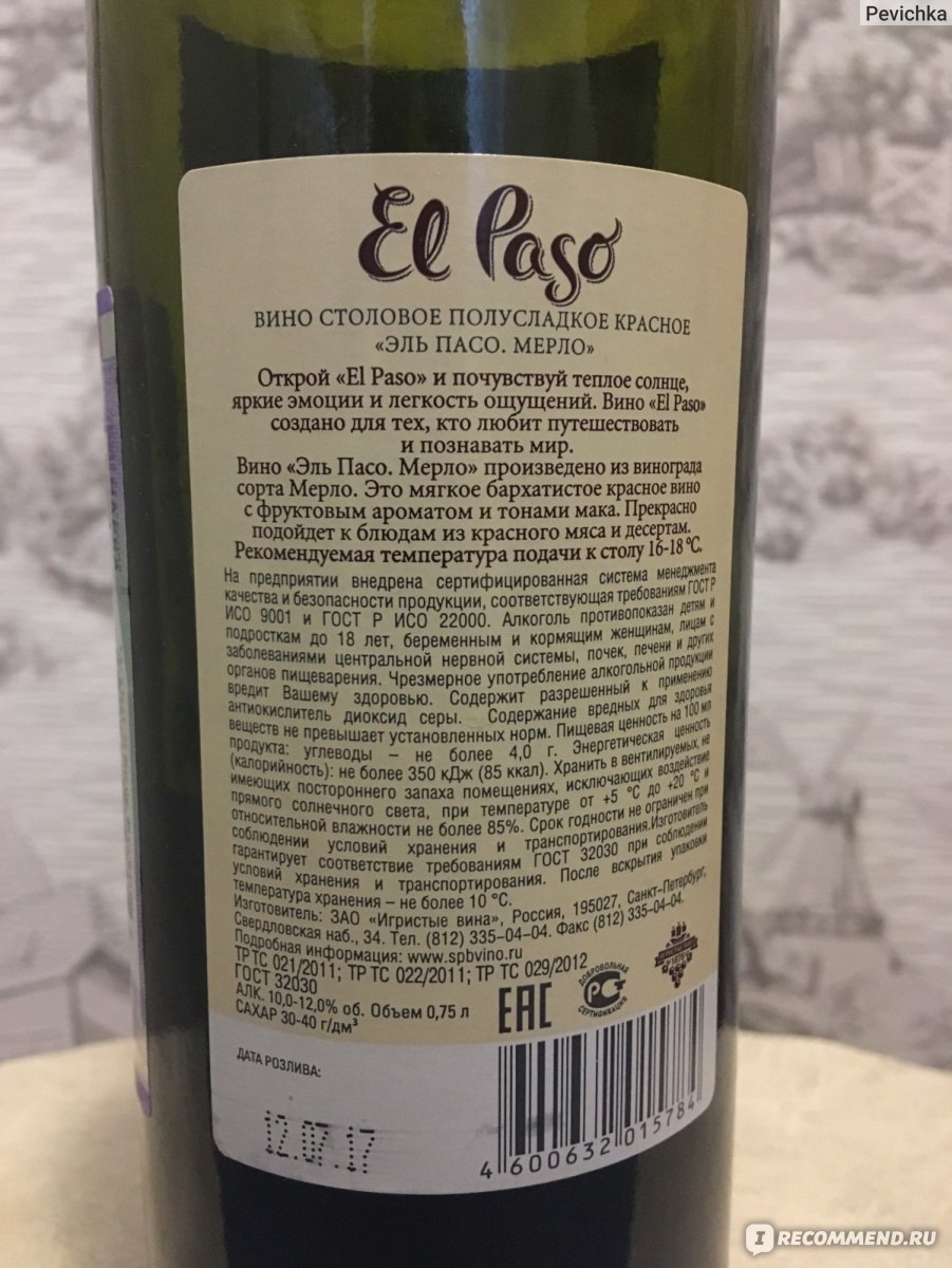 вино chateau leclair merlot. эль пасо вино белое сухое. вино лазаревка саперави. вино мерло красное полусладкое. мерло полусладкое красное.