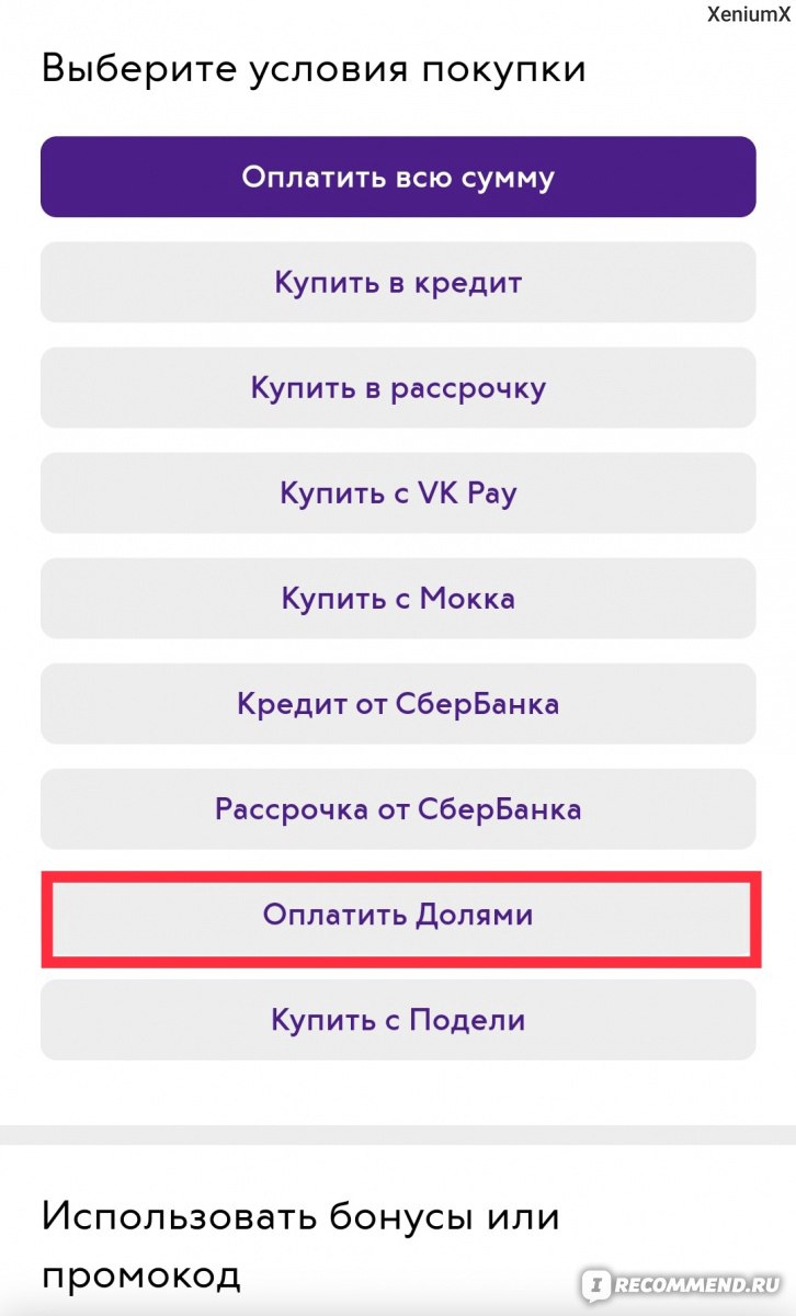 Приложение Долями - «Рассрочка без переплат на 6 недель!🤑 Долями - удобный  