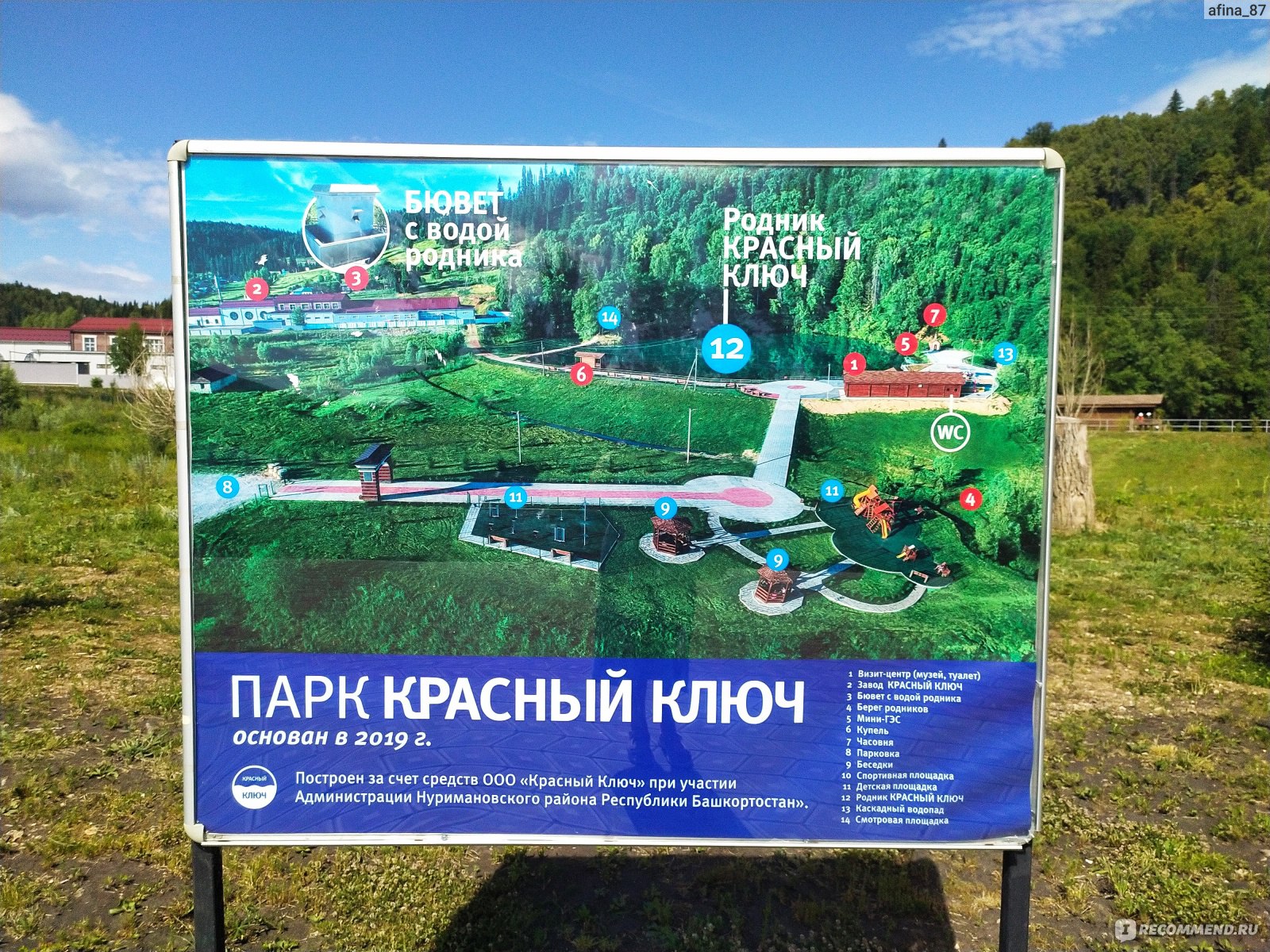 Парк красный ключ Нуримановский район
