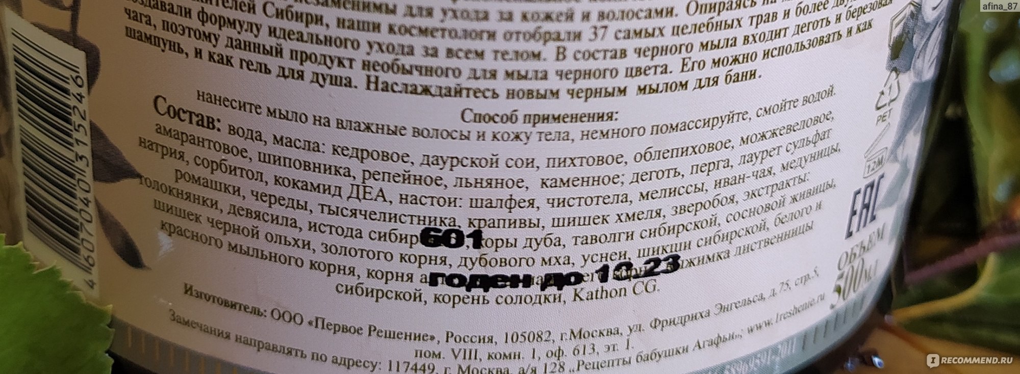 Мыло Рецепты бабушки Агафьи Натуральное сибирское для бани «Черное» - «Мыло  Рецепты бабушки Агафьи «Черное»: отличное мыло для баньки.» | отзывы