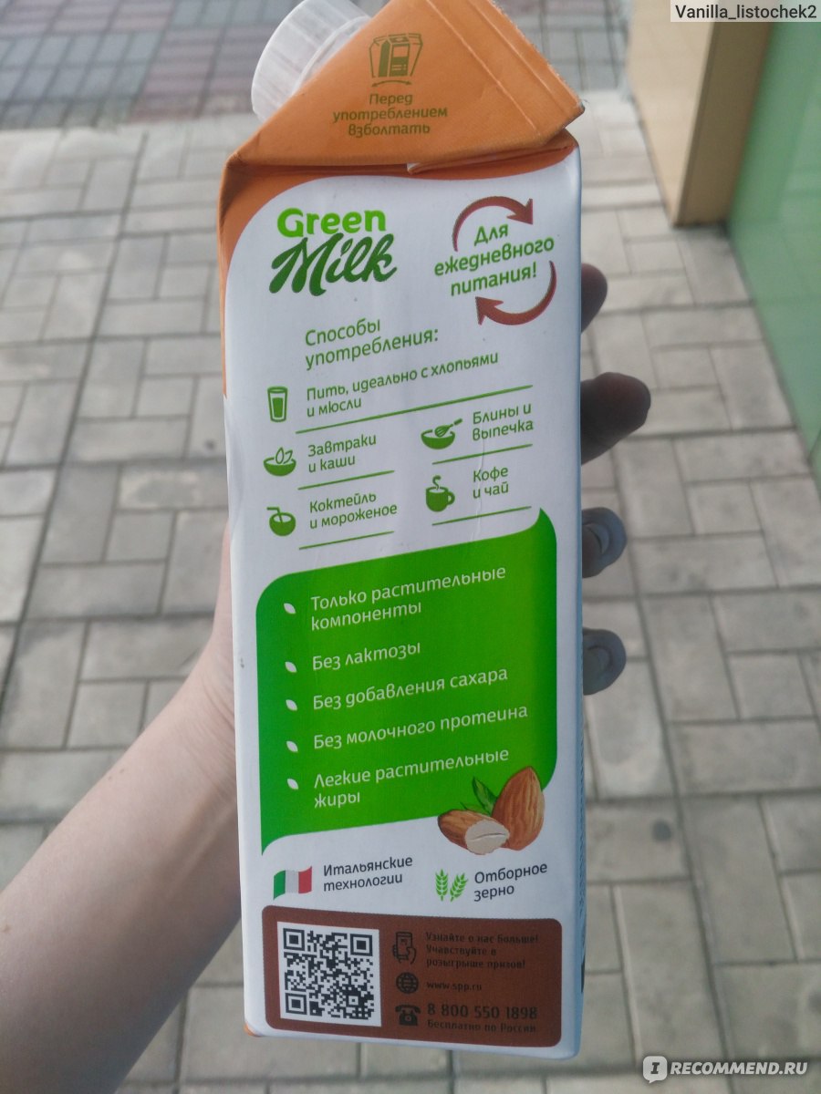 Молоко без калорий. Миндальное молоко Green Milk. Фундучное молоко Green Milk. Миндальное молоко Reen Milk. Green Milk миндальное молоко калорийность.