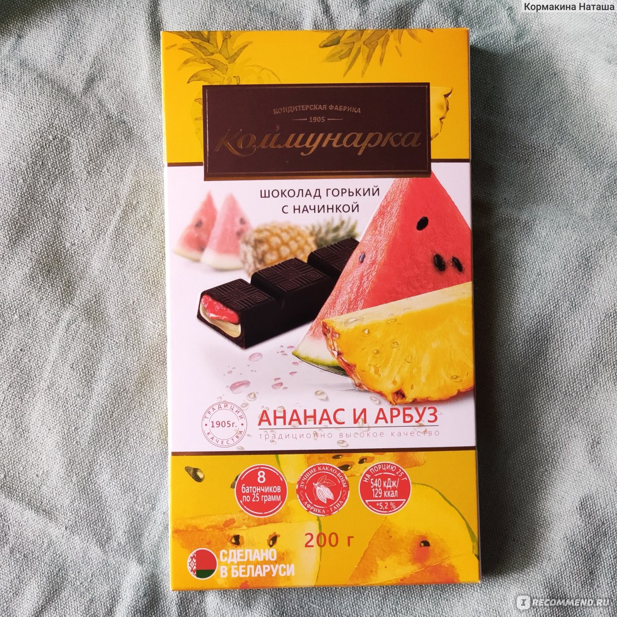 Горький шоколад Коммунарка «Вкус лета» с начинкой тропический микс, 200 ...