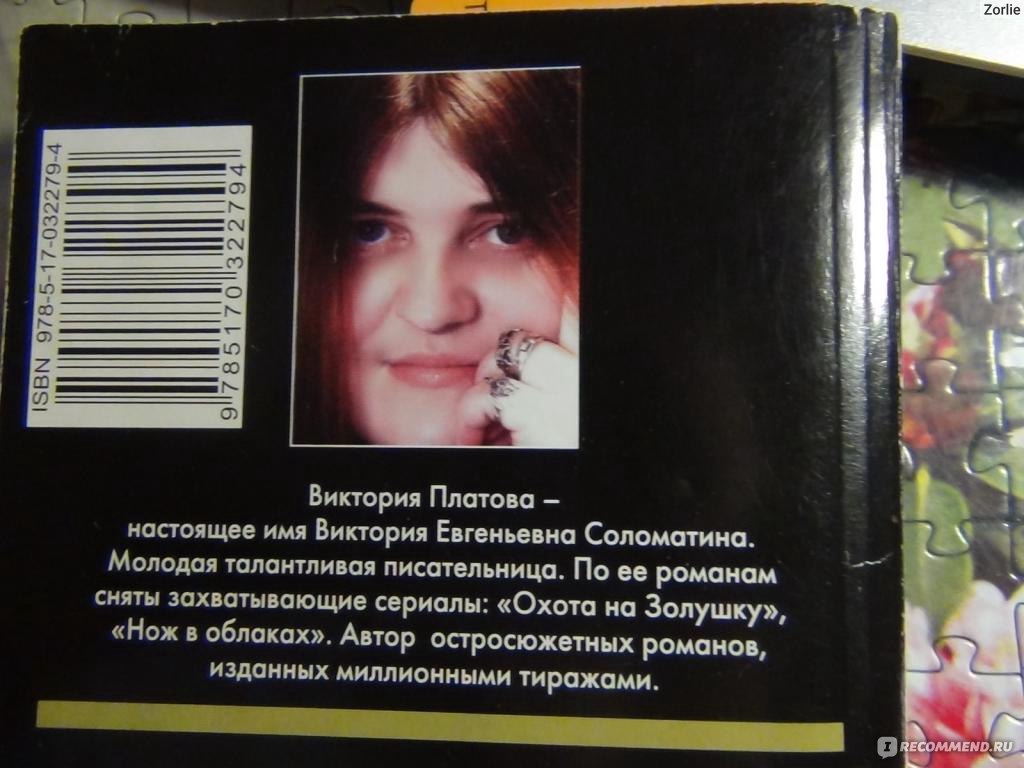 Купель дьявола. Виктория Платова - «Удивительное произведение русского ...