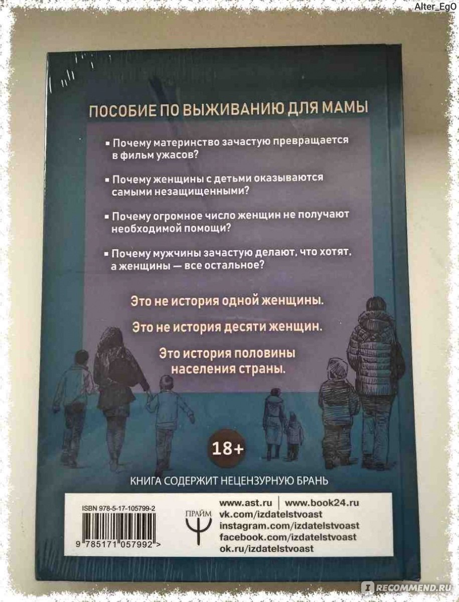 Щастьематеринства. Пособие по выживанию для мамы. Адриана Имж, Полина  Дробина, Юлия Демакова - «Книга, которую нужно прочитать еще на этапе  планирования беременности! Все тяготы материнства в одном издании. И почему  об этом