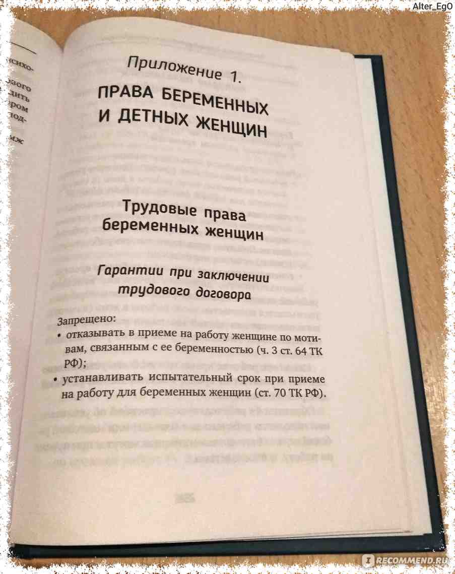 Щастьематеринства. Пособие по выживанию для мамы. Адриана Имж, Полина  Дробина, Юлия Демакова - «Книга, которую нужно прочитать еще на этапе  планирования беременности! Все тяготы материнства в одном издании. И почему  об этом