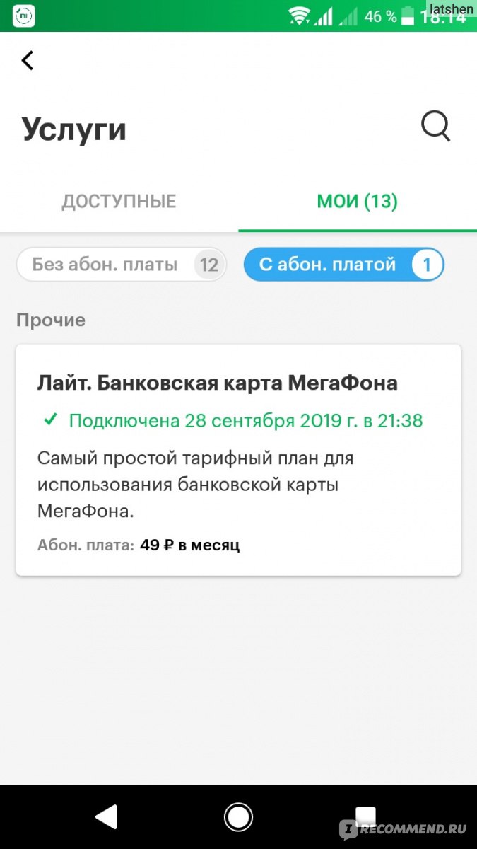 Банковская карта МегаФон - «Удобное обналичивание электронных денег и  средств с кредитных карт. И бесплатное обслуживание при соблюдении условий.  Пользуюсь с сентября прошлого года. В целом, довольна.» | отзывы