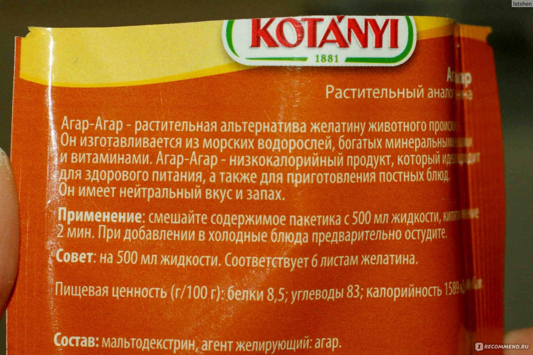 Загуститель с пудовъ натуральный агар-агар для домашних десертов