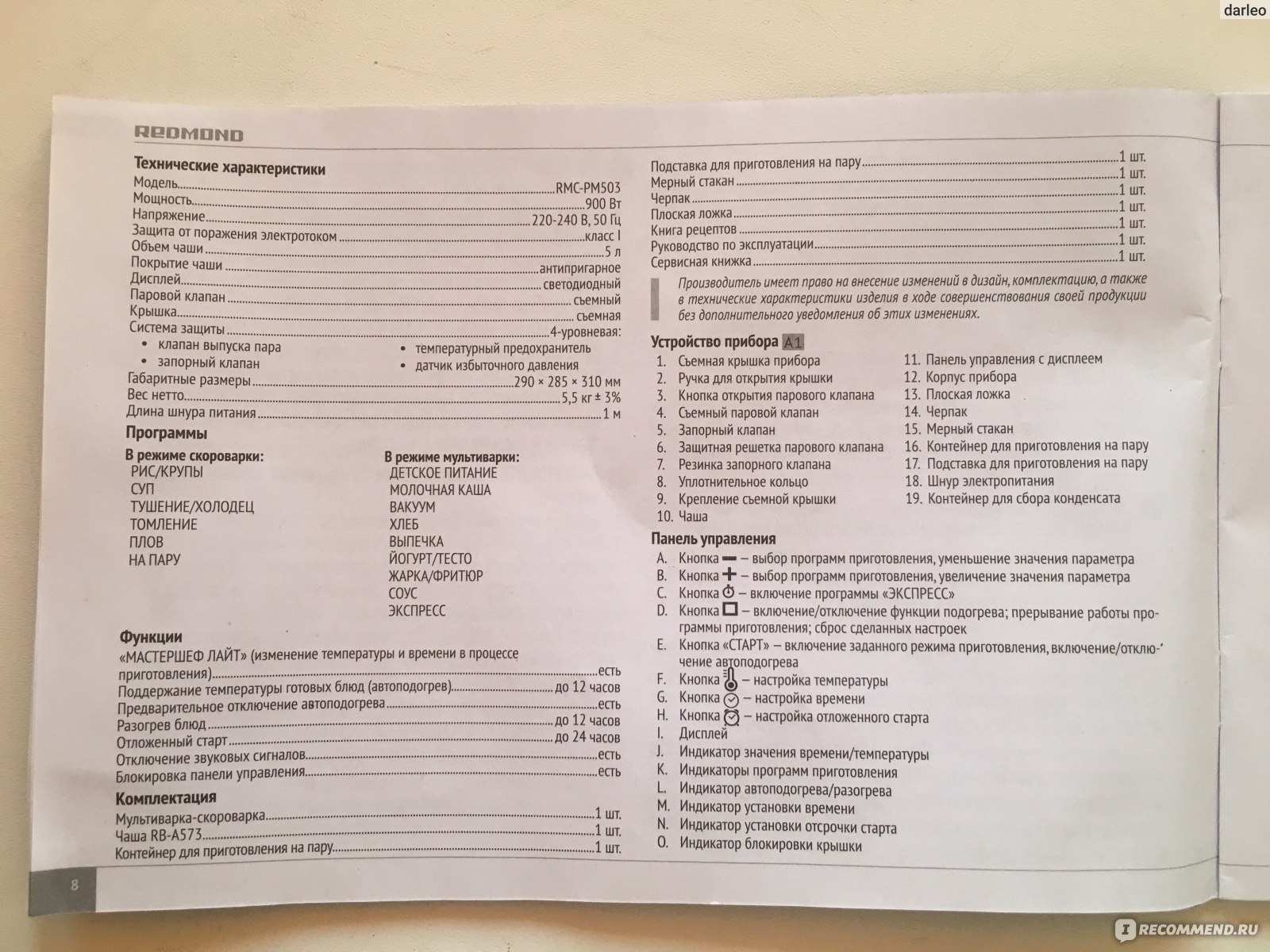 Мультиварка-скороварка Redmond RMC-PM503 - «Не самая лучшая моя  мультиварка, но приспособиться можно, фото инструкции.» | отзывы