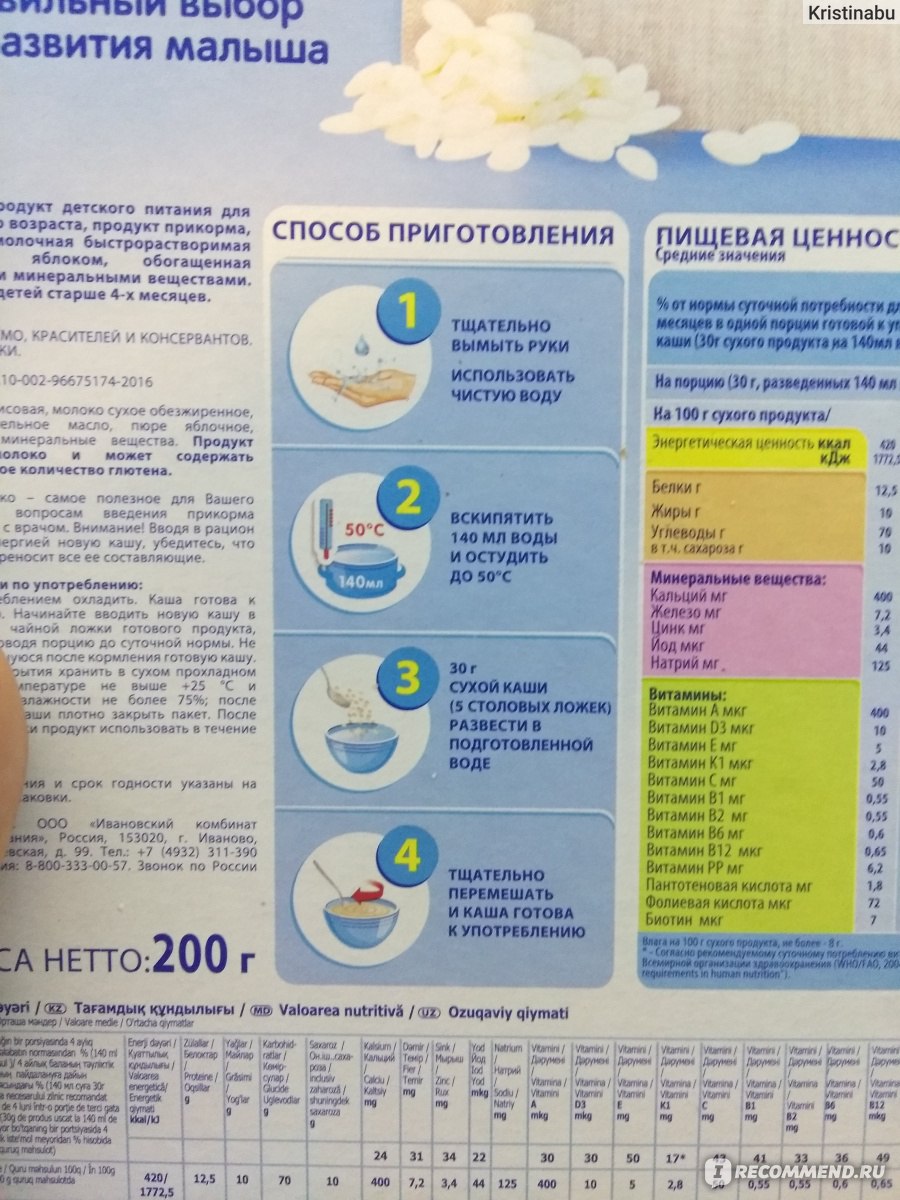 Каша Умница Рисовая молочная с яблоком - «Безвкусная детская кашка ...