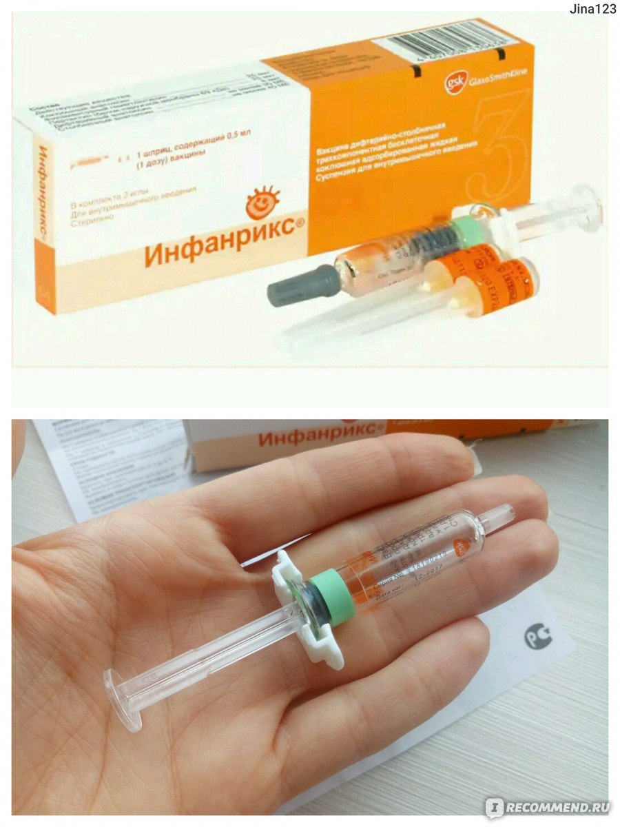 Вакцина "Инфанрикс"