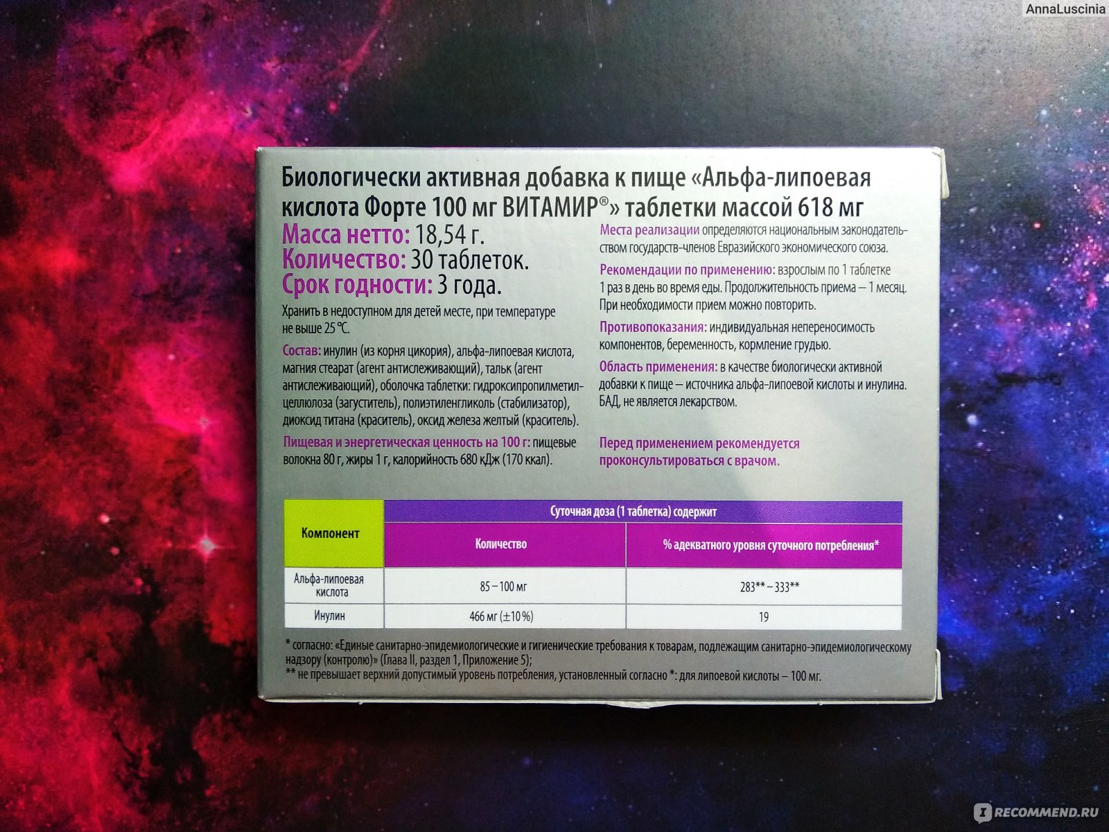 БАД Витамир Альфа-липоевая кислота форте 100мг - «Тест-драйв без диет •  Кому и зачем нужно принимать альфа-липоевую кислоту и в каких количествах •  Где купить дешевле» | отзывы