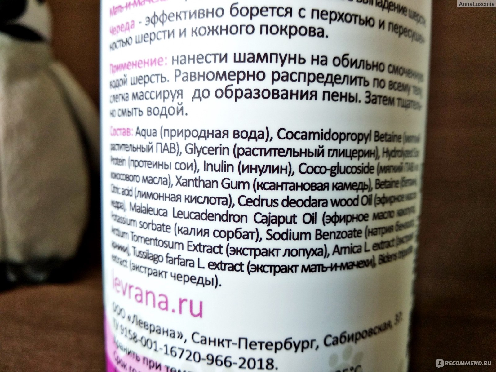 Шампунь-кондиционер Levrana для собак длинношерстных пород - «Сияющая  белизна, 100% промытый пух и никакого запаха! » | отзывы