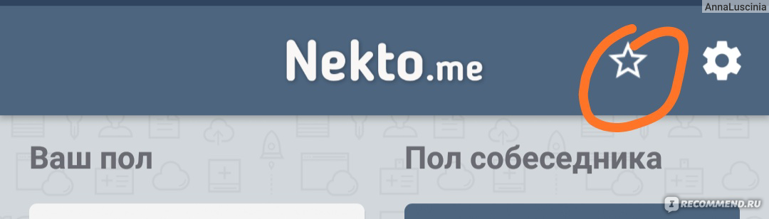 Разговор с некто. Некто. Разговор с nekto. Чат некто. Nekto чат.