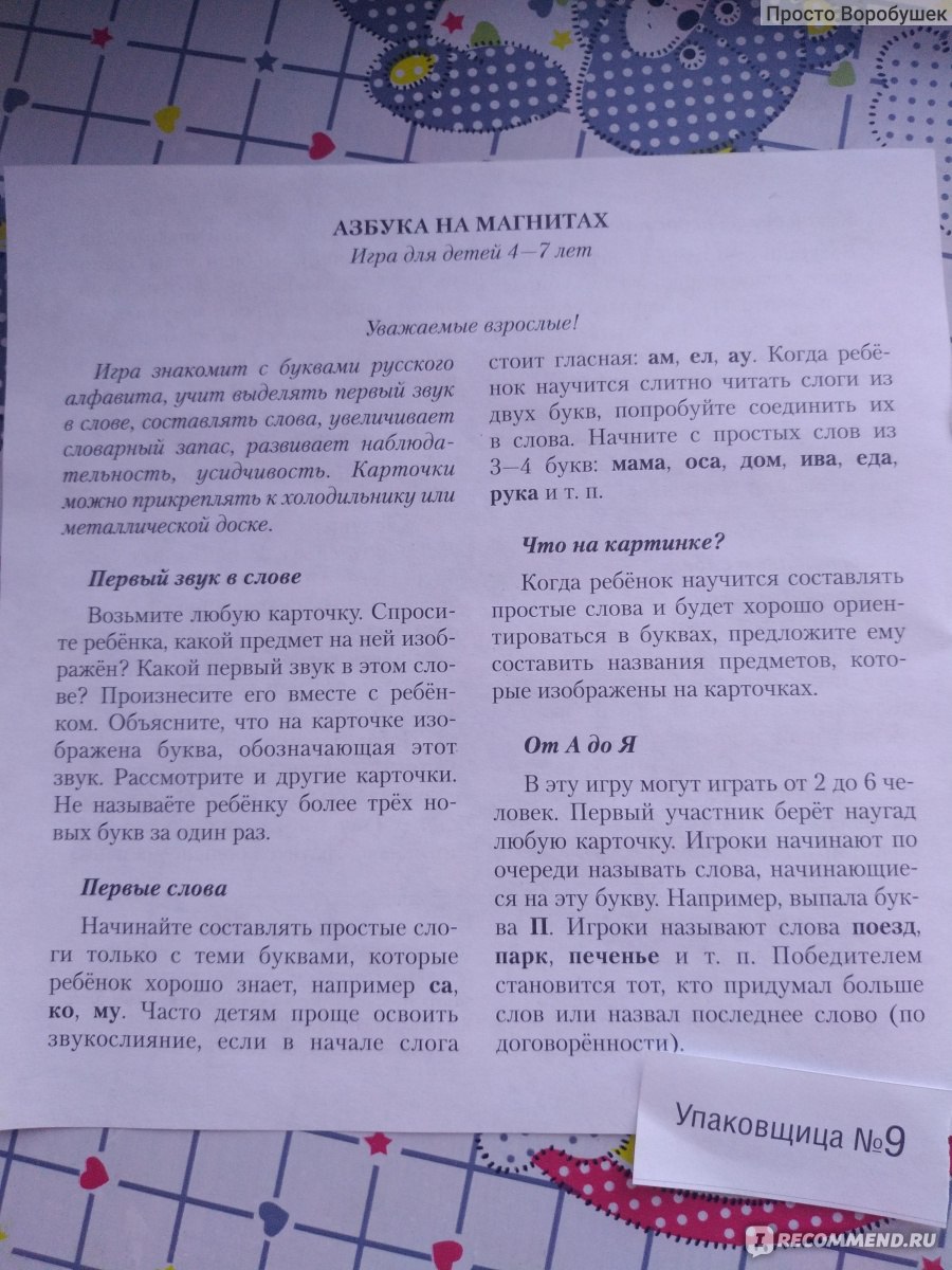 Дрофа-Медиа Азбука на магнитах - «Это недоразумение какое-то, а не азбука  на магнитах! » | отзывы