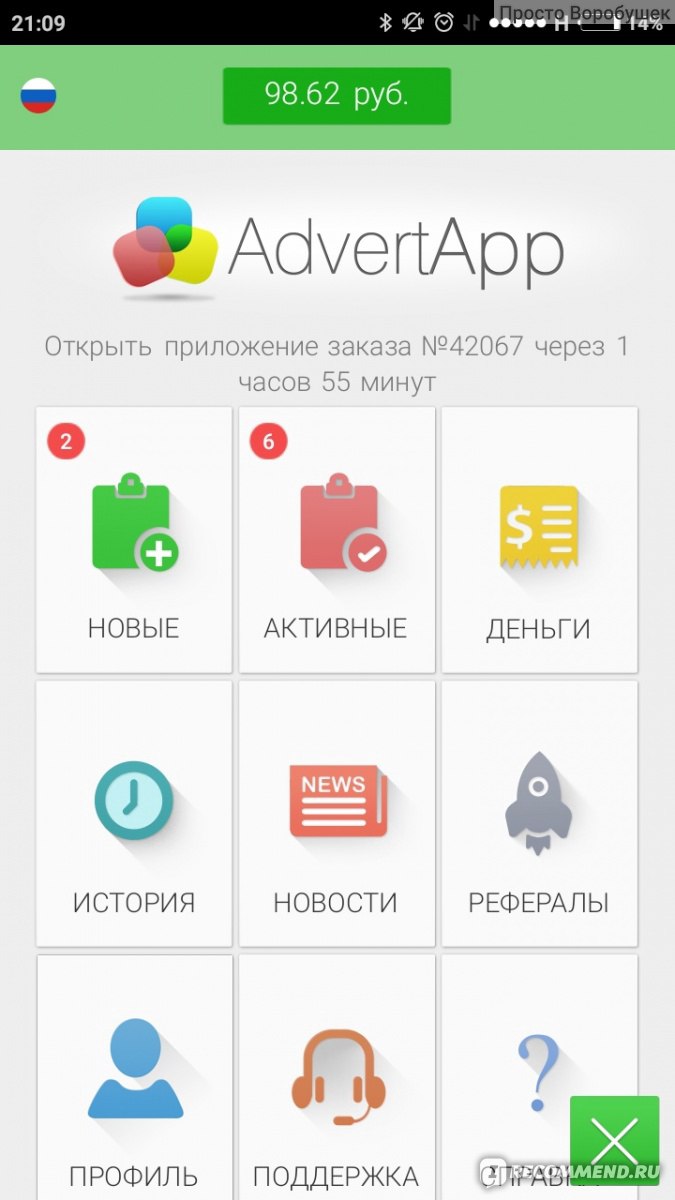 AdvertApp - зарабатывай на своем смартфоне - advertapp.ru - «Хотите открою  секрет, как больше зарабатывать и не пропускать заказы на advertapp? Хотя,  возможно, это даже не секрет...» | отзывы