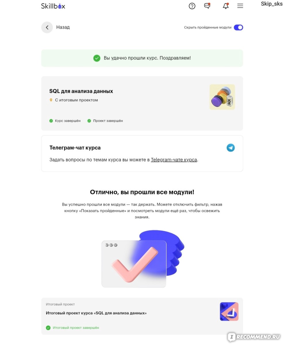 Сайт Skillbox Онлайн-школа - «Отличный курс для изучения языка SQL для  новичков» | отзывы
