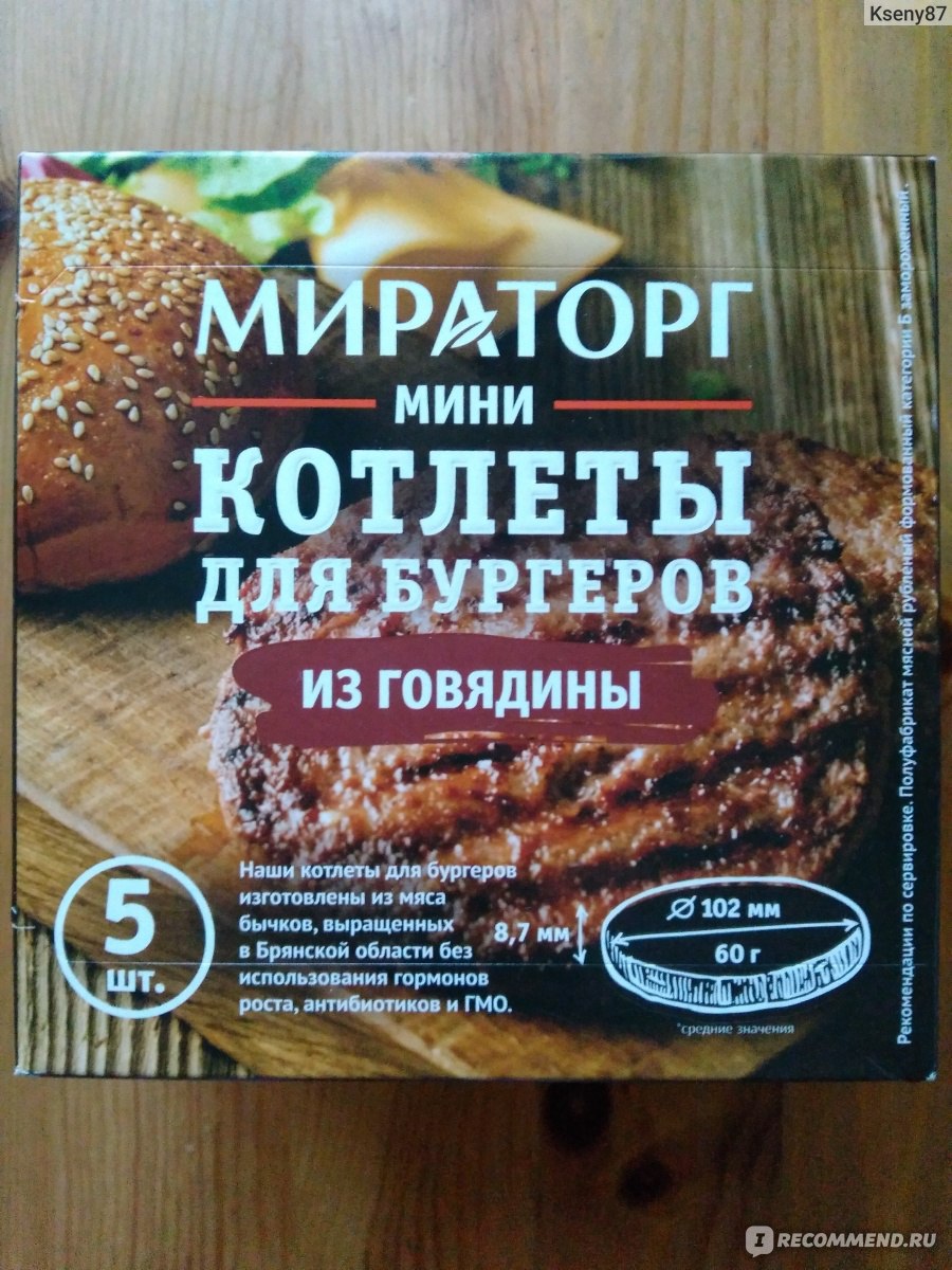 Котлеты Мираторг Black Angus для бургера - «Собираем бургер сами» | отзывы