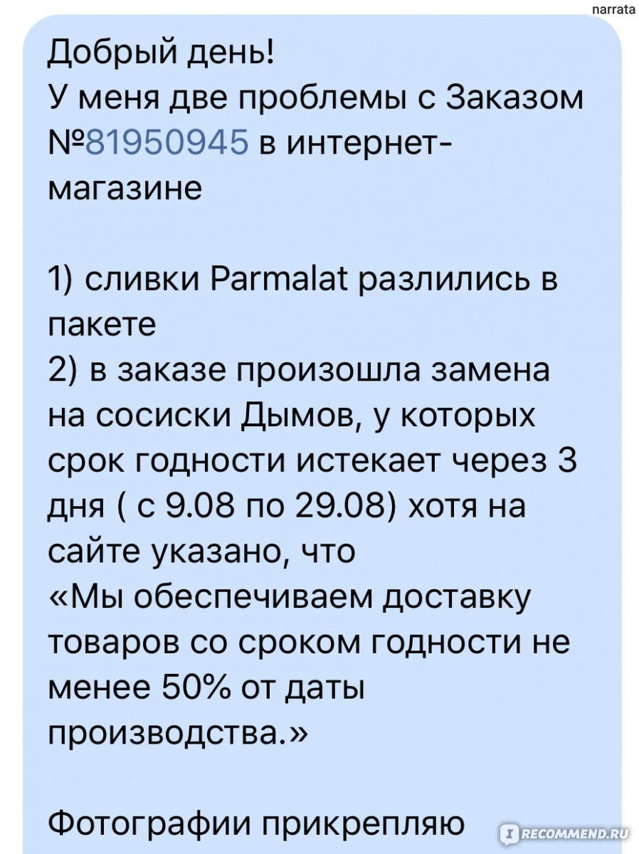 Интернет-магазин Перекресток perekrestok.ru - «Каждую неделю закупаюсь в  Перекрестке не выходя из дома!» | отзывы