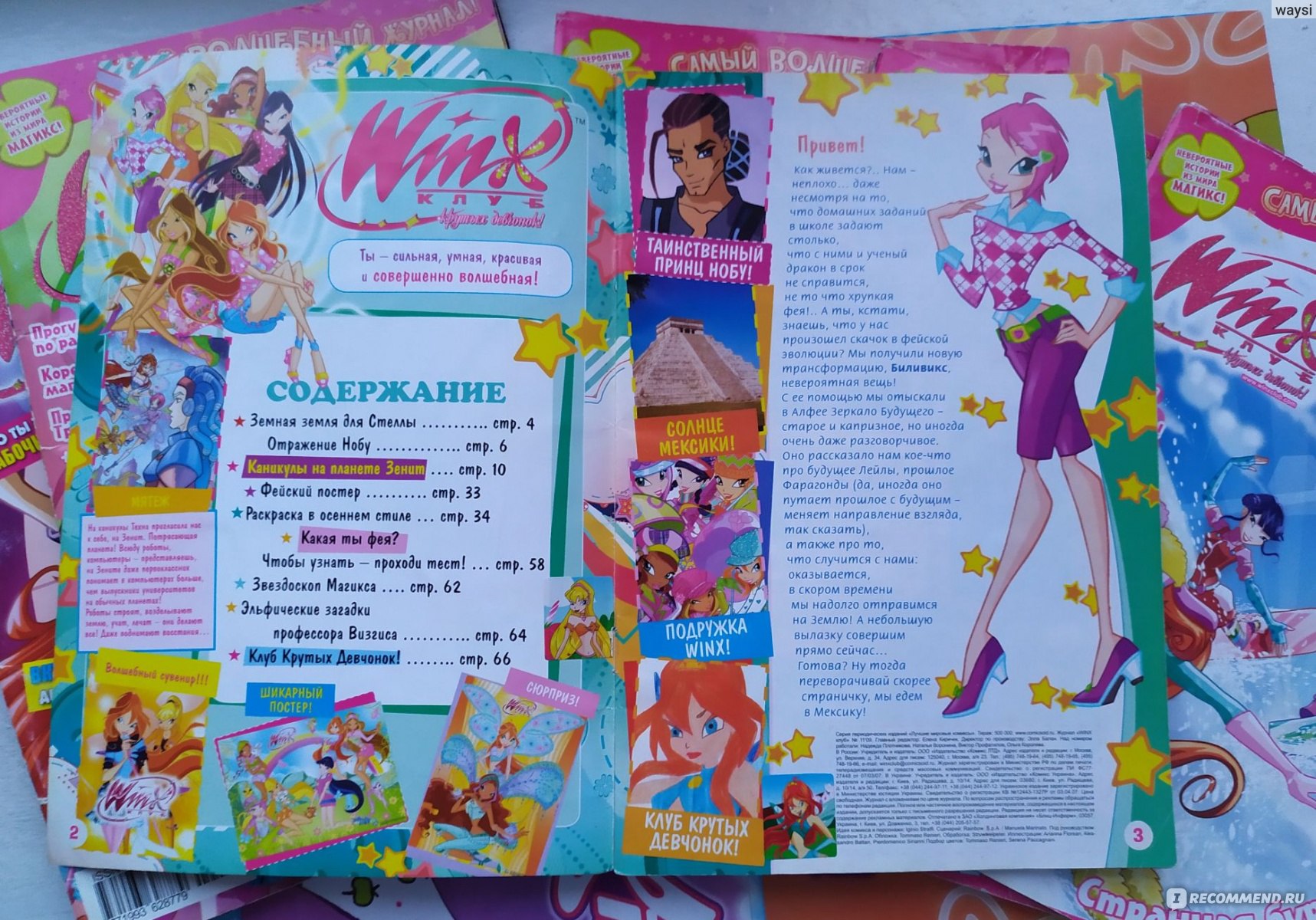 Самый волшебный журнал Winx Club - «Маленькая коллекция журналов Winx Club  из моего детства» | отзывы