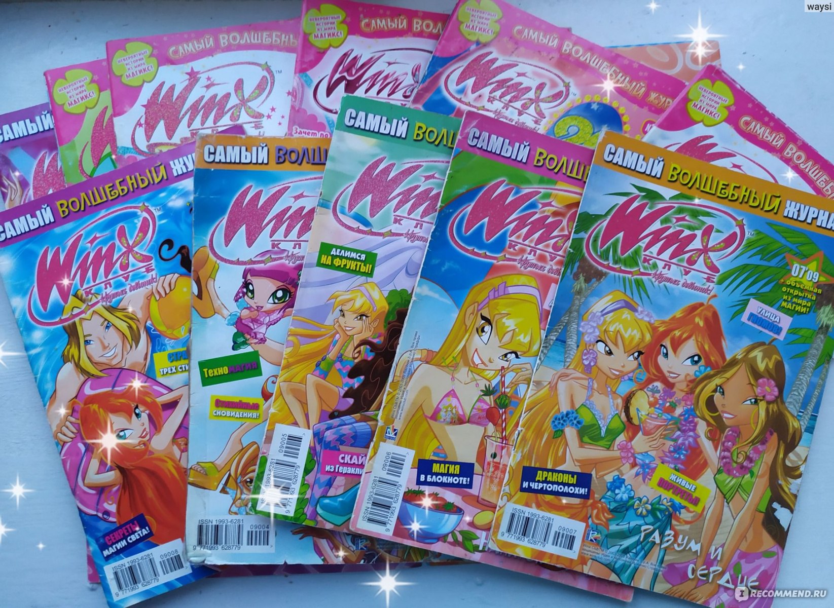 Самый волшебный журнал Winx Club - «Маленькая коллекция журналов Winx Club  из моего детства» | отзывы