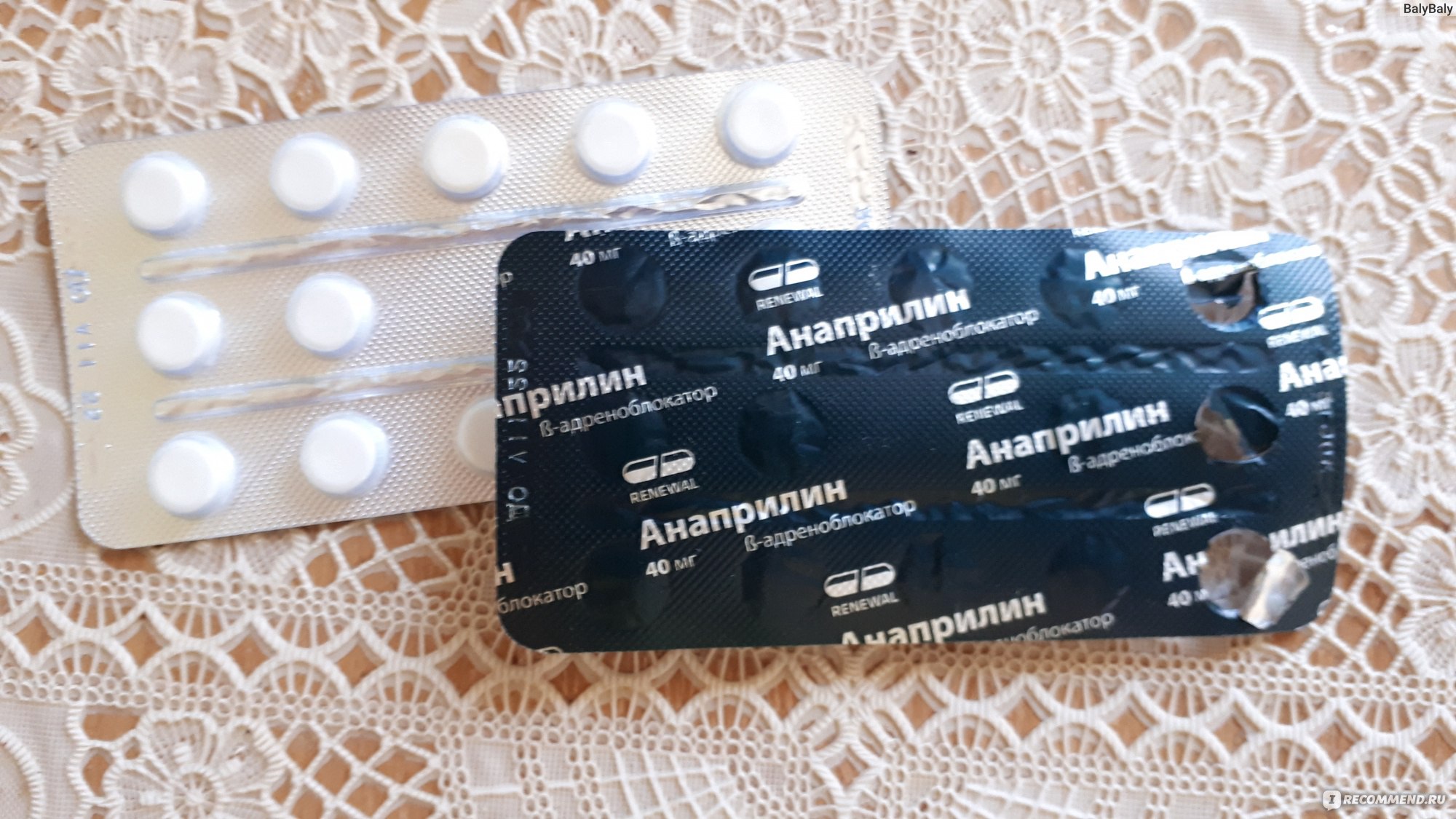 Лекарственный препарат Renewal Анаприлин - «Легко справляется, когда .