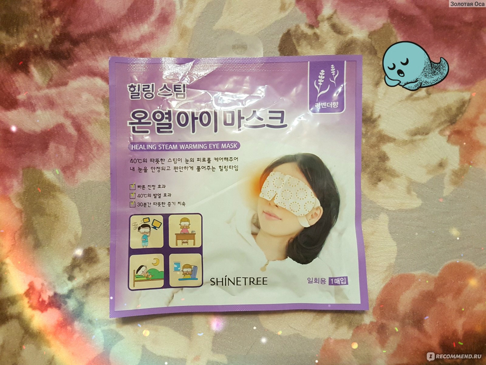 Steam warming eye mask фото 10