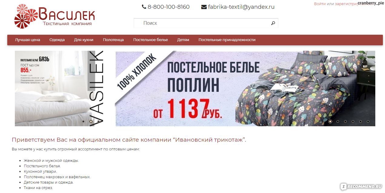 Сайт Интернет Магазина Василек